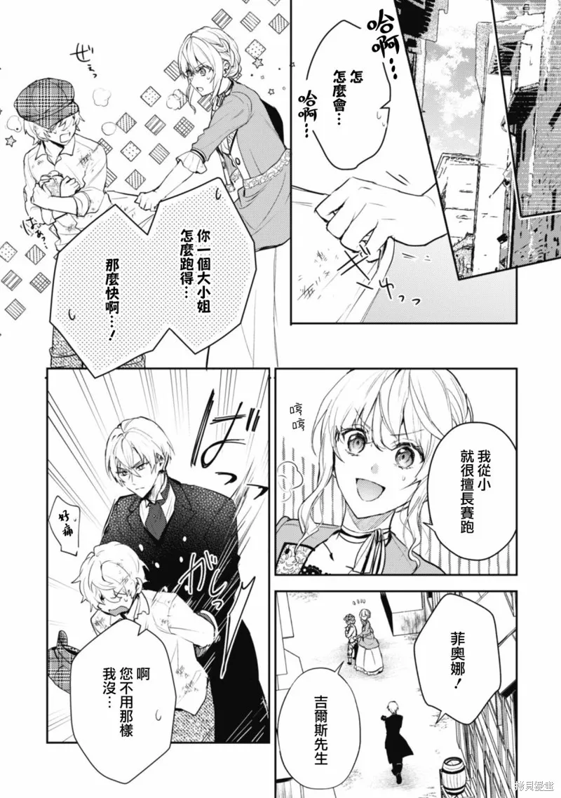 期间限定的命定恋人,第11话,第13张