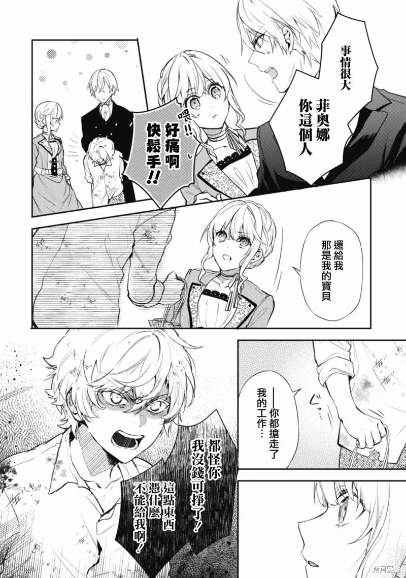 期间限定的命定恋人,第11话,第14张