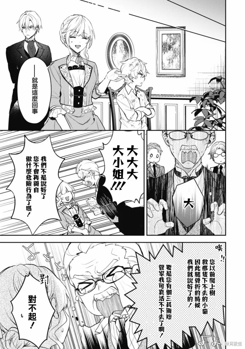 期间限定的命定恋人,第11话,第15张