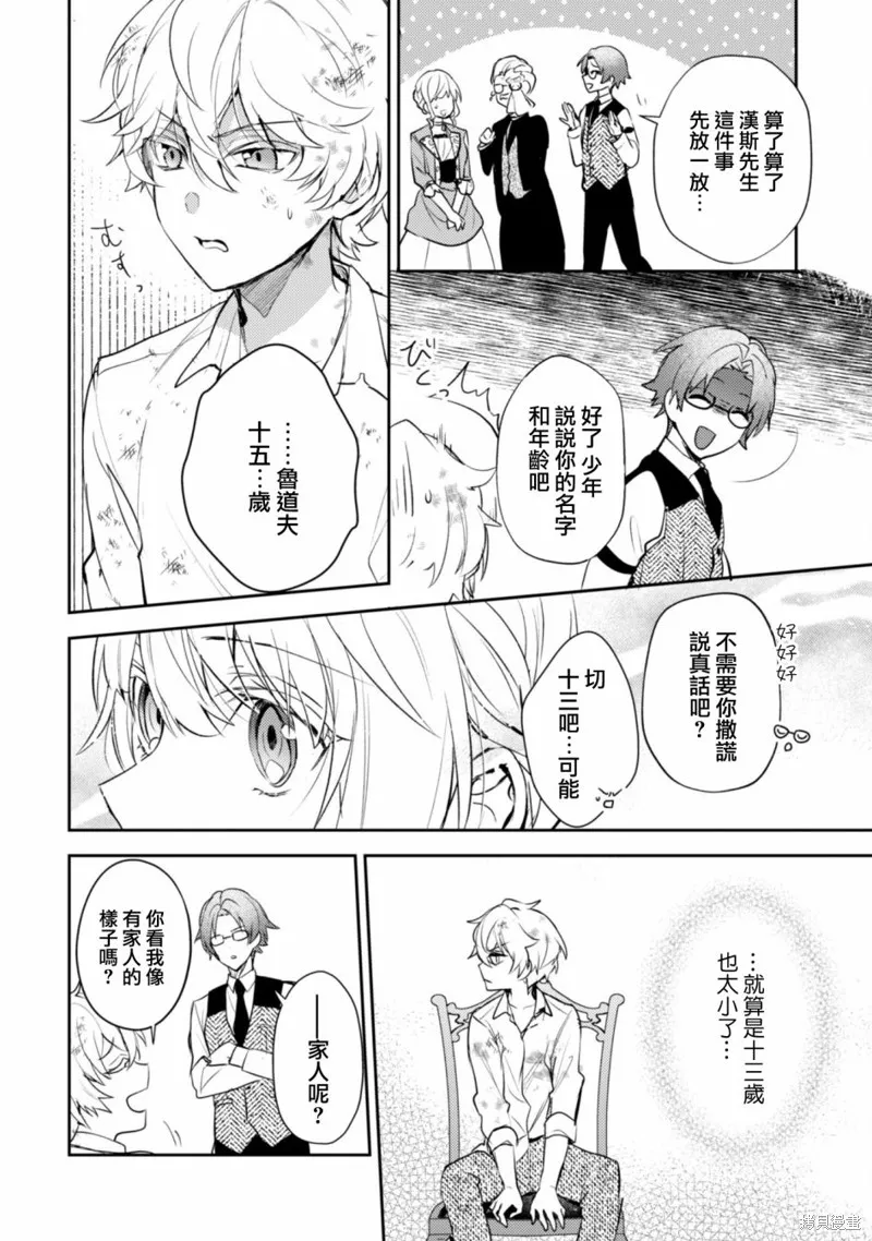 期间限定的命定恋人,第11话,第16张