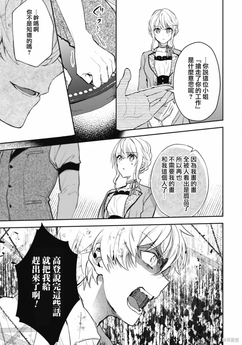期间限定的命定恋人,第11话,第17张