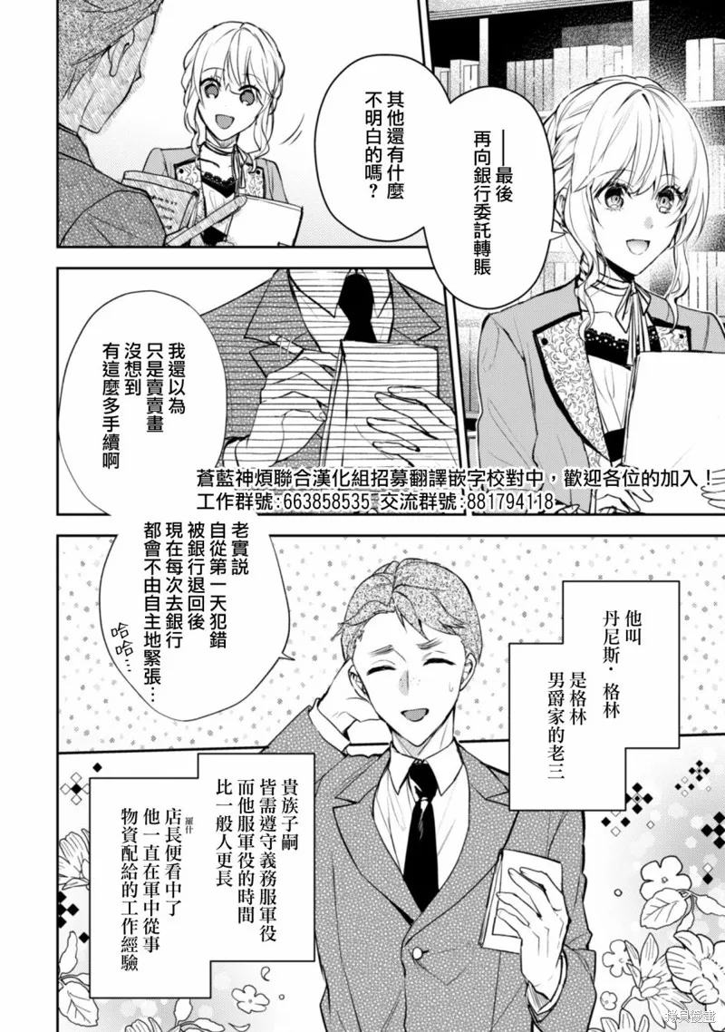 期间限定的命定恋人,第11话,第2张