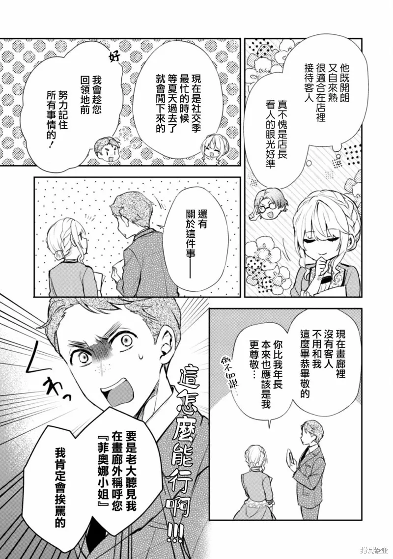 期间限定的命定恋人,第11话,第3张