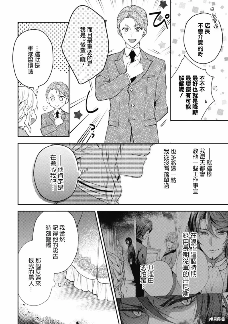 期间限定的命定恋人,第11话,第4张