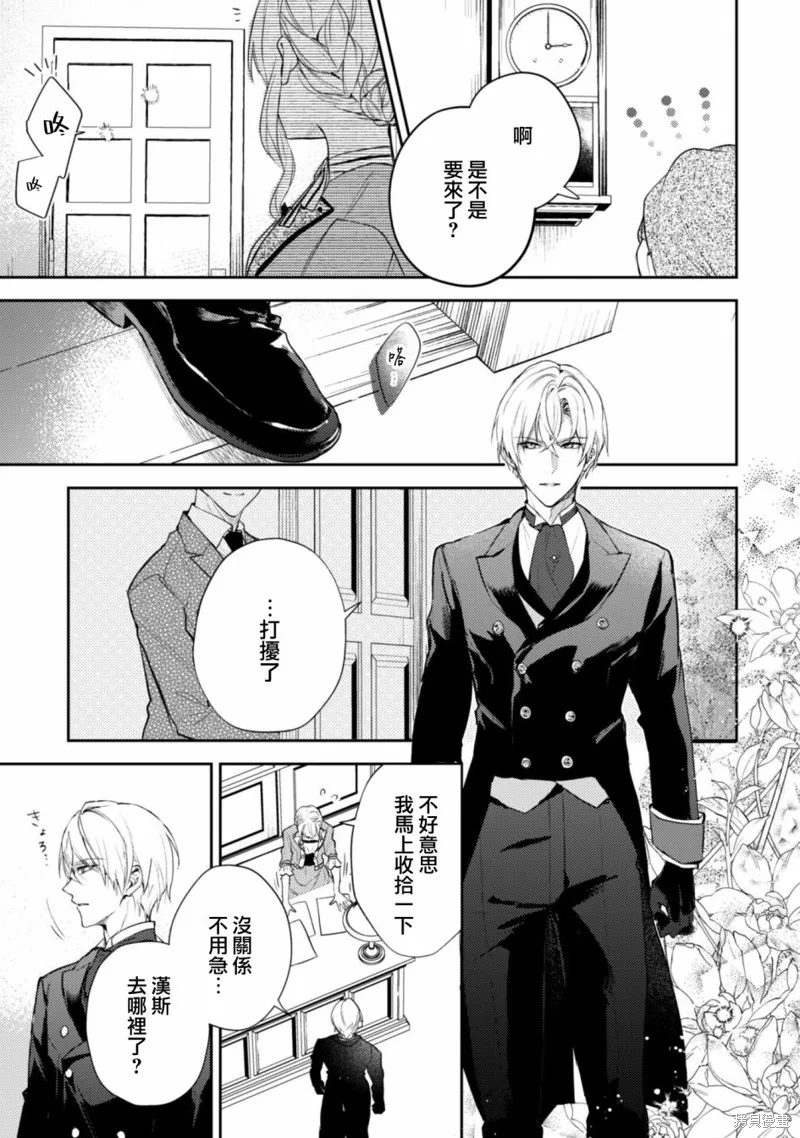 期间限定的命定恋人,第11话,第5张