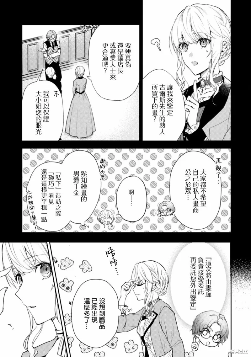 期间限定的命定恋人,第11话,第9张