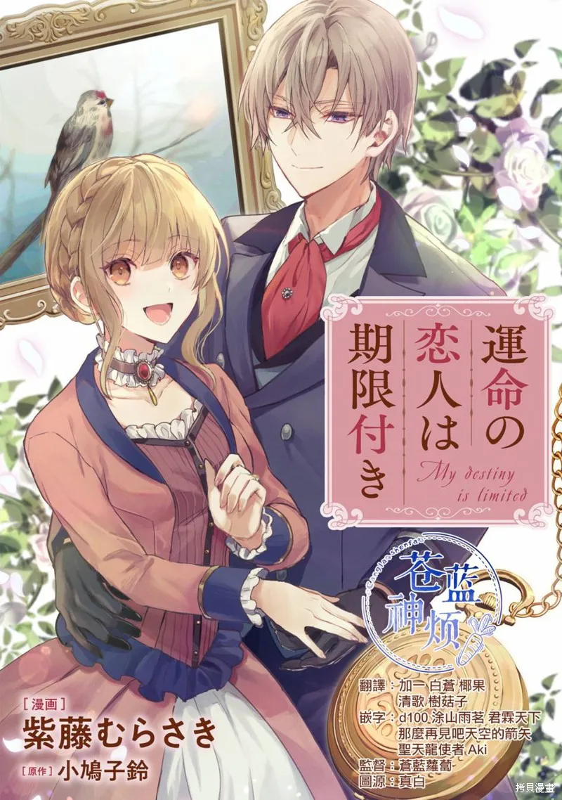 期间限定的命定恋人,第01话,第1张