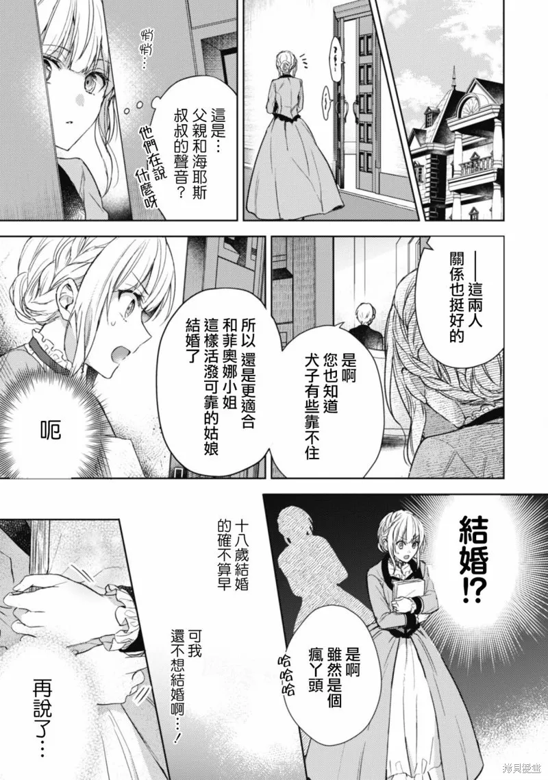 期间限定的命定恋人,第01话,第10张