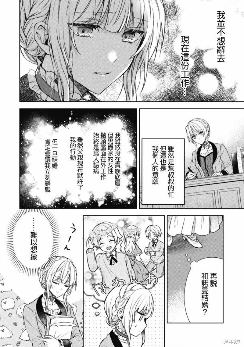 期间限定的命定恋人,第01话,第11张