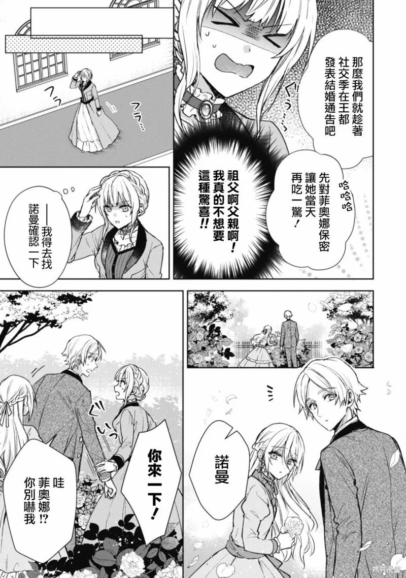 期间限定的命定恋人,第01话,第12张