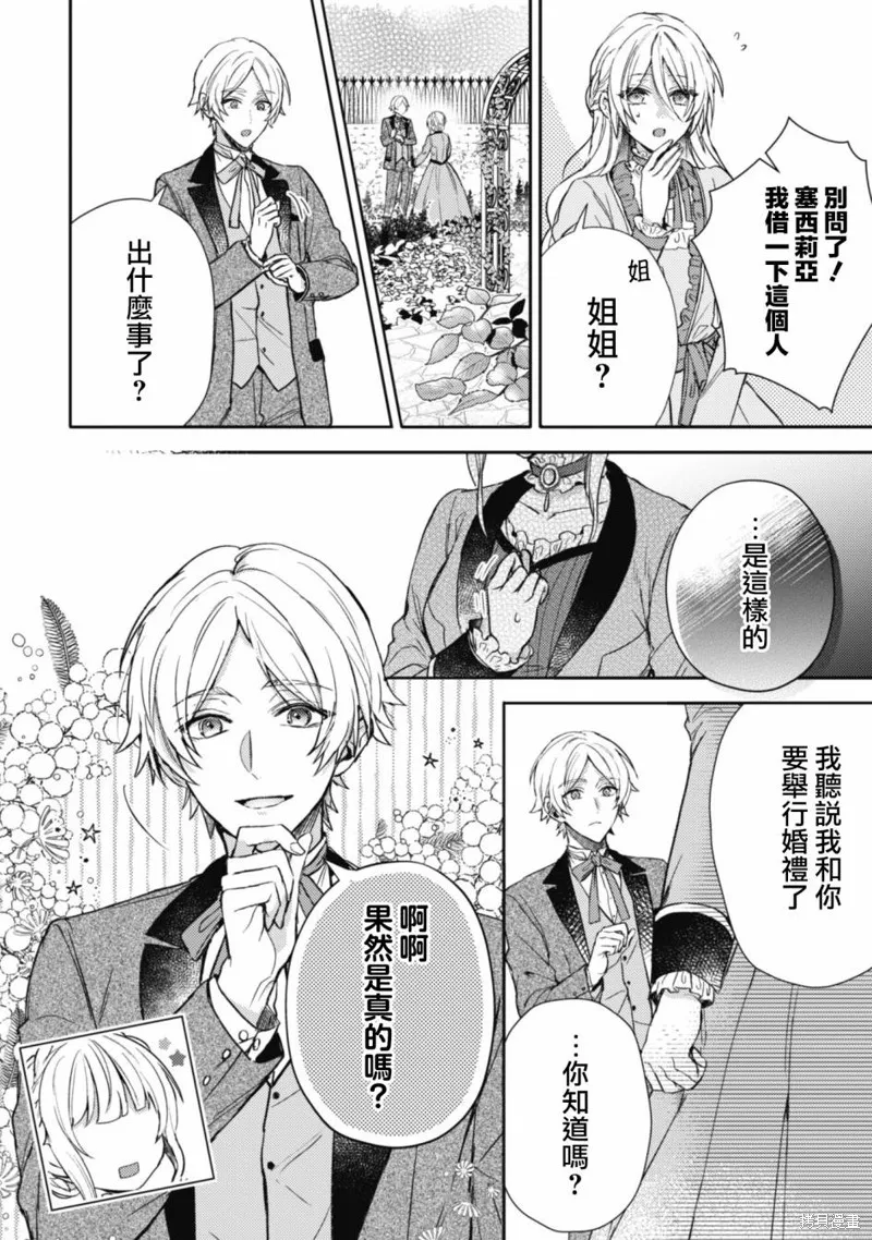 期间限定的命定恋人,第01话,第13张