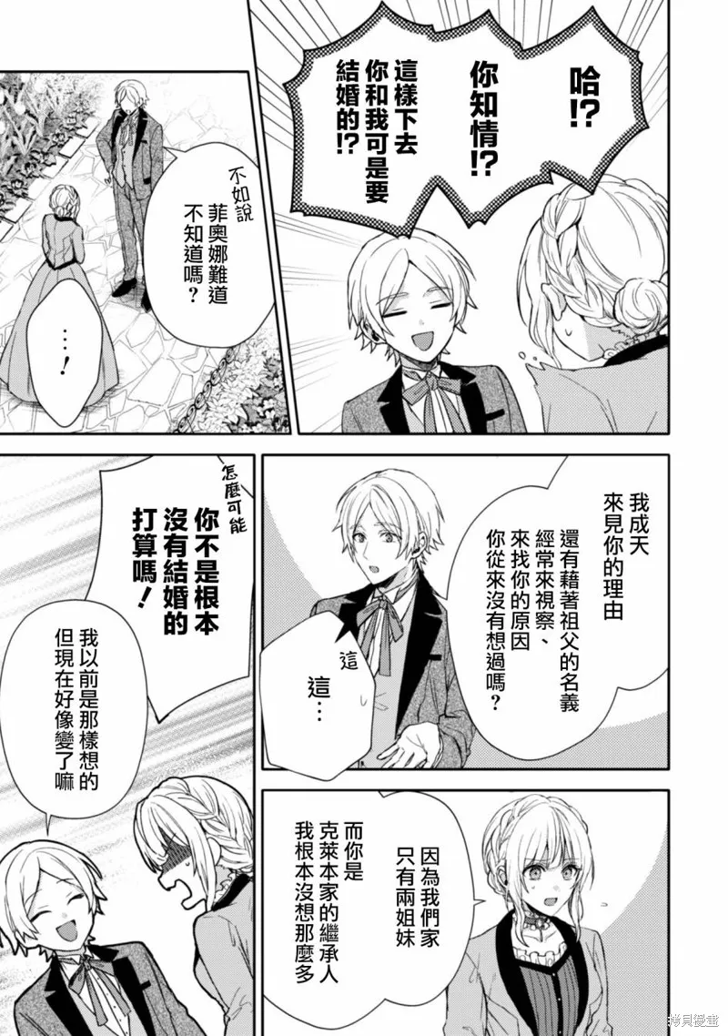 期间限定的命定恋人,第01话,第14张