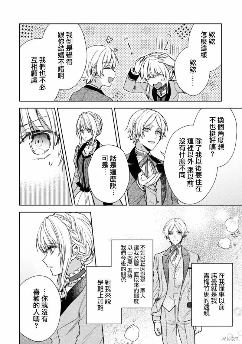 期间限定的命定恋人,第01话,第15张