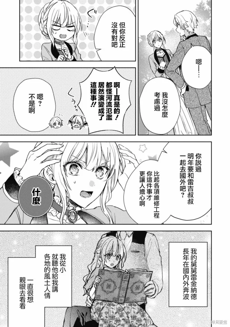 期间限定的命定恋人,第01话,第16张