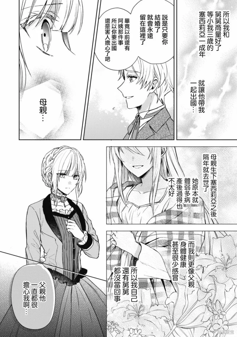 期间限定的命定恋人,第01话,第17张