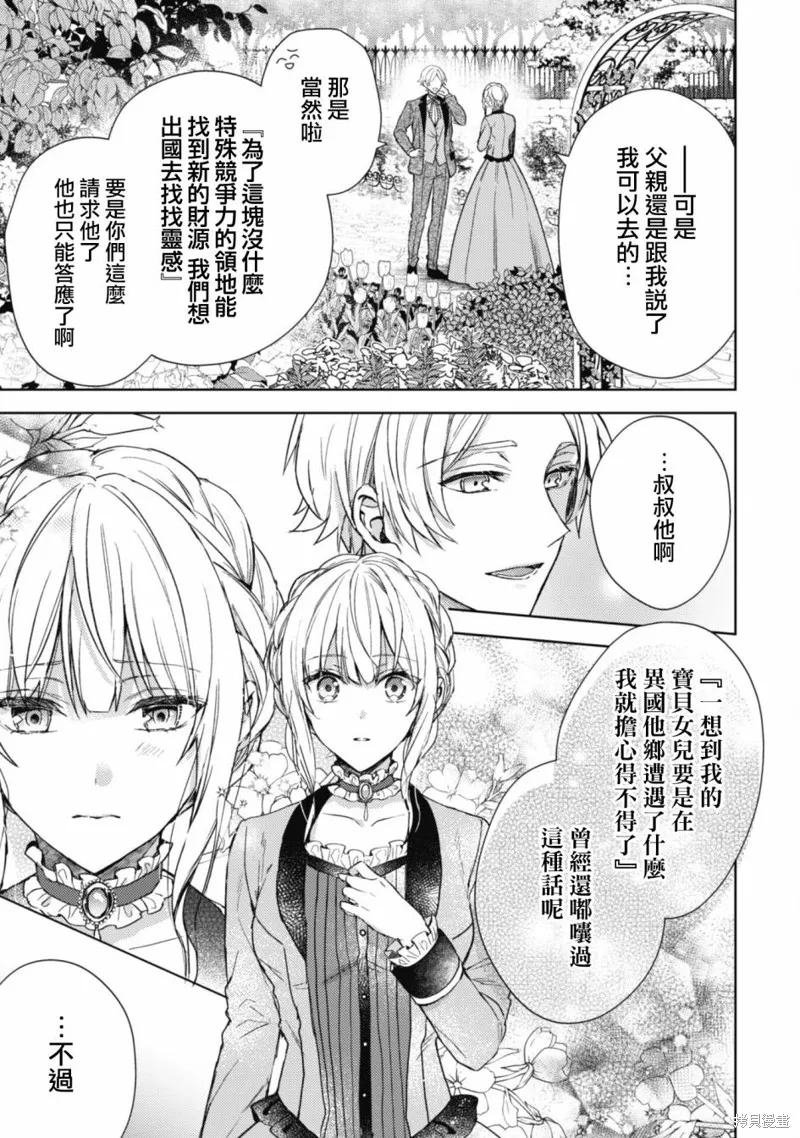 期间限定的命定恋人,第01话,第18张