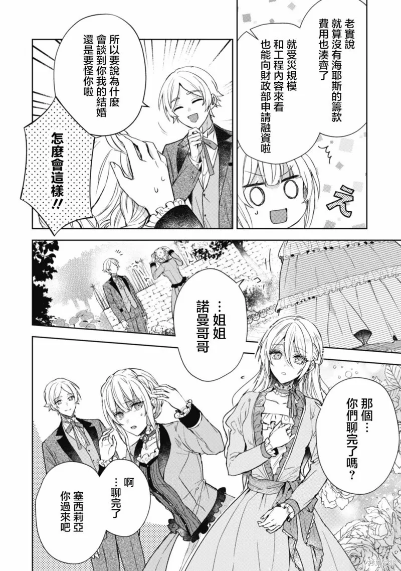 期间限定的命定恋人,第01话,第19张