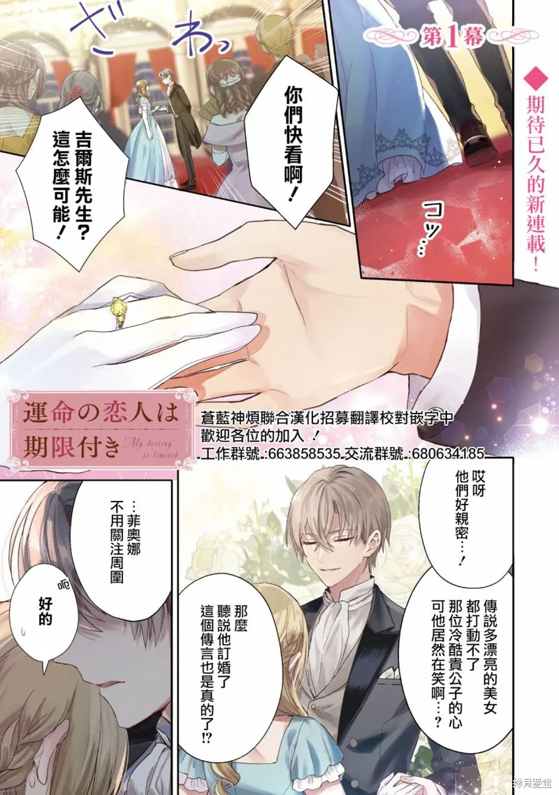 期间限定的命定恋人,第01话,第2张