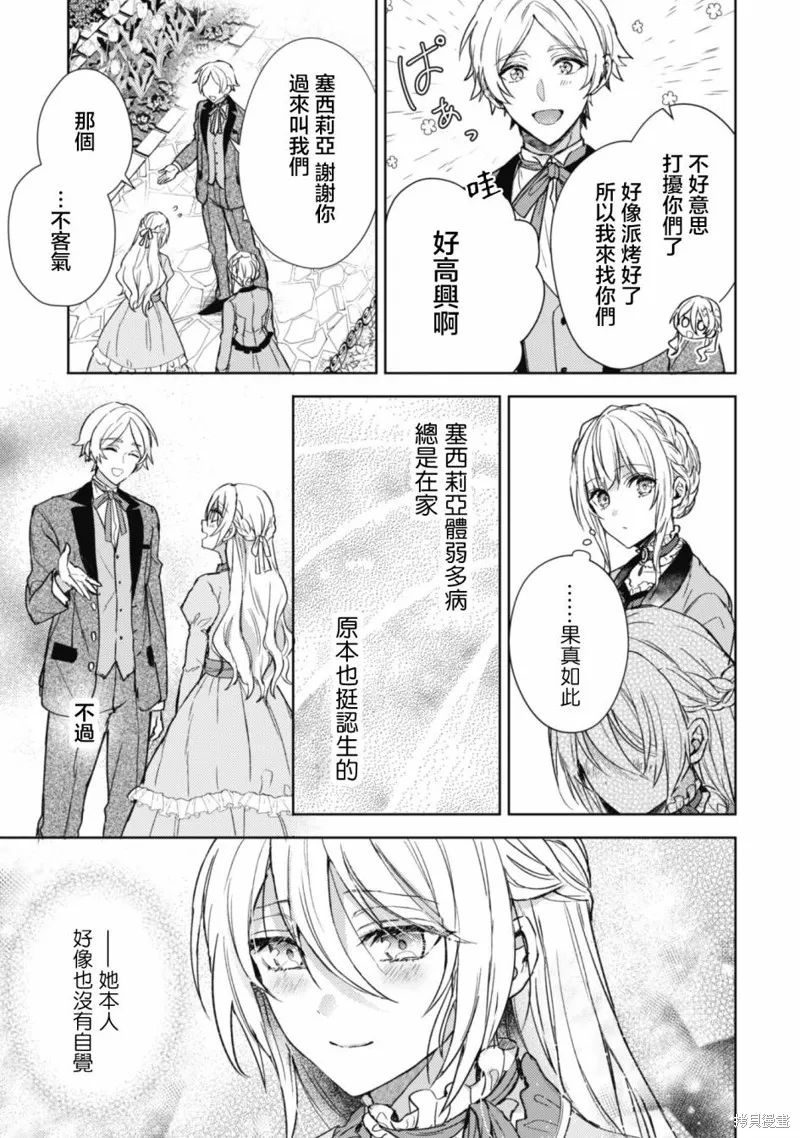 期间限定的命定恋人,第01话,第20张