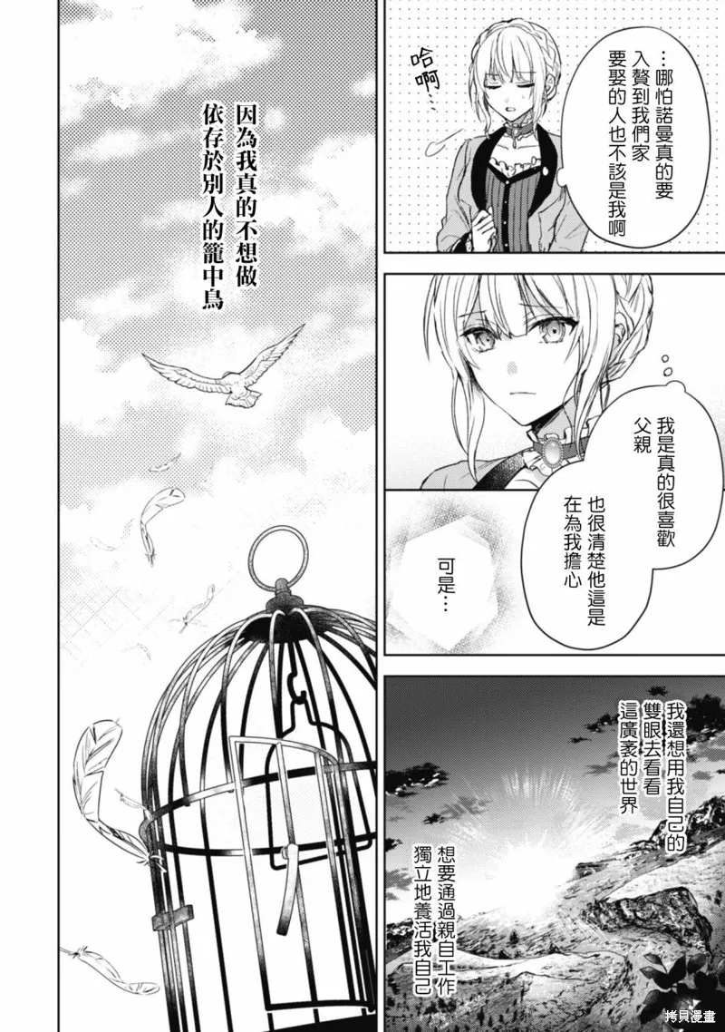 期间限定的命定恋人,第01话,第21张