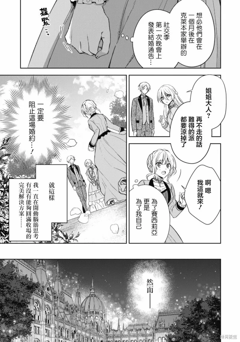 期间限定的命定恋人,第01话,第22张