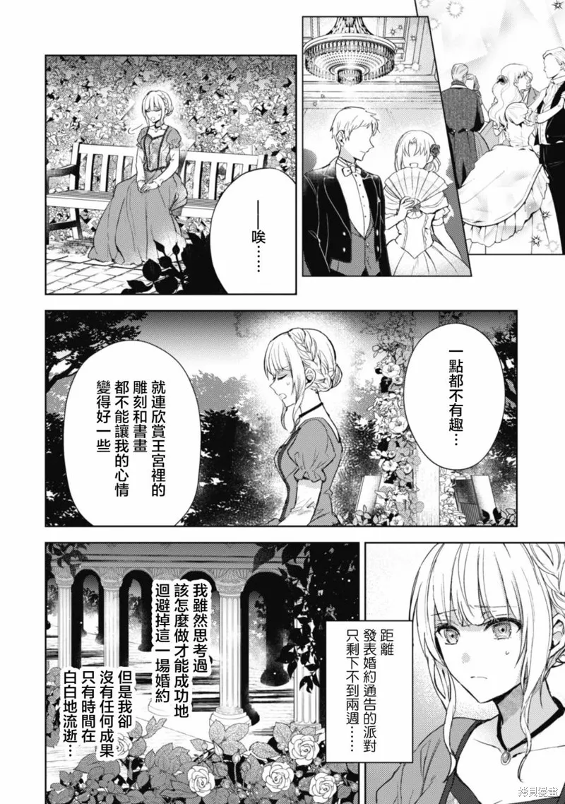 期间限定的命定恋人,第01话,第23张