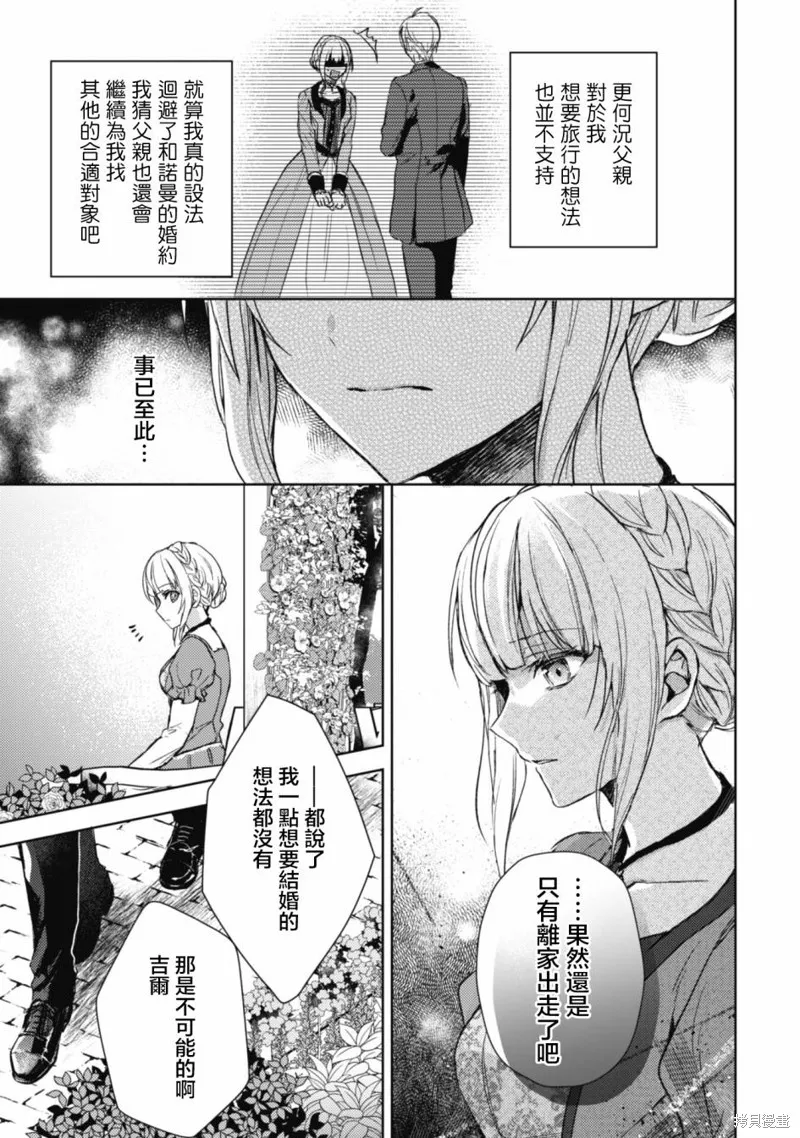 期间限定的命定恋人,第01话,第24张