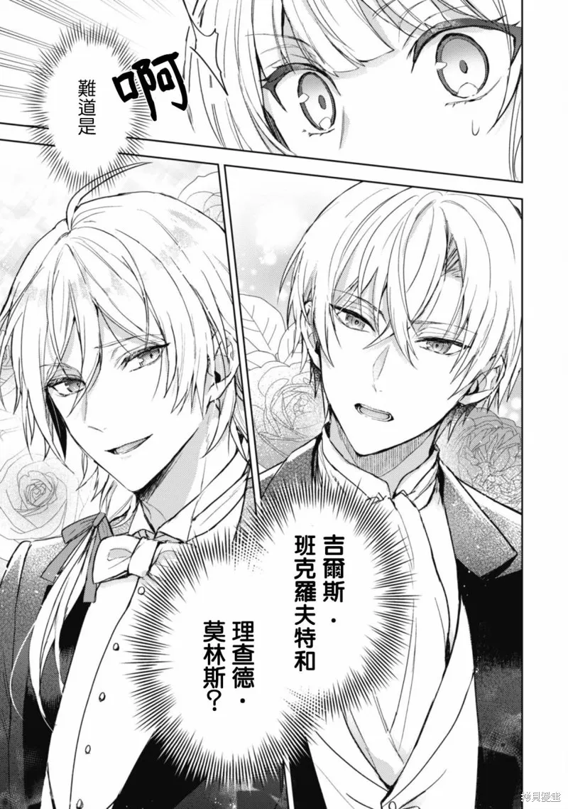 期间限定的命定恋人,第01话,第26张