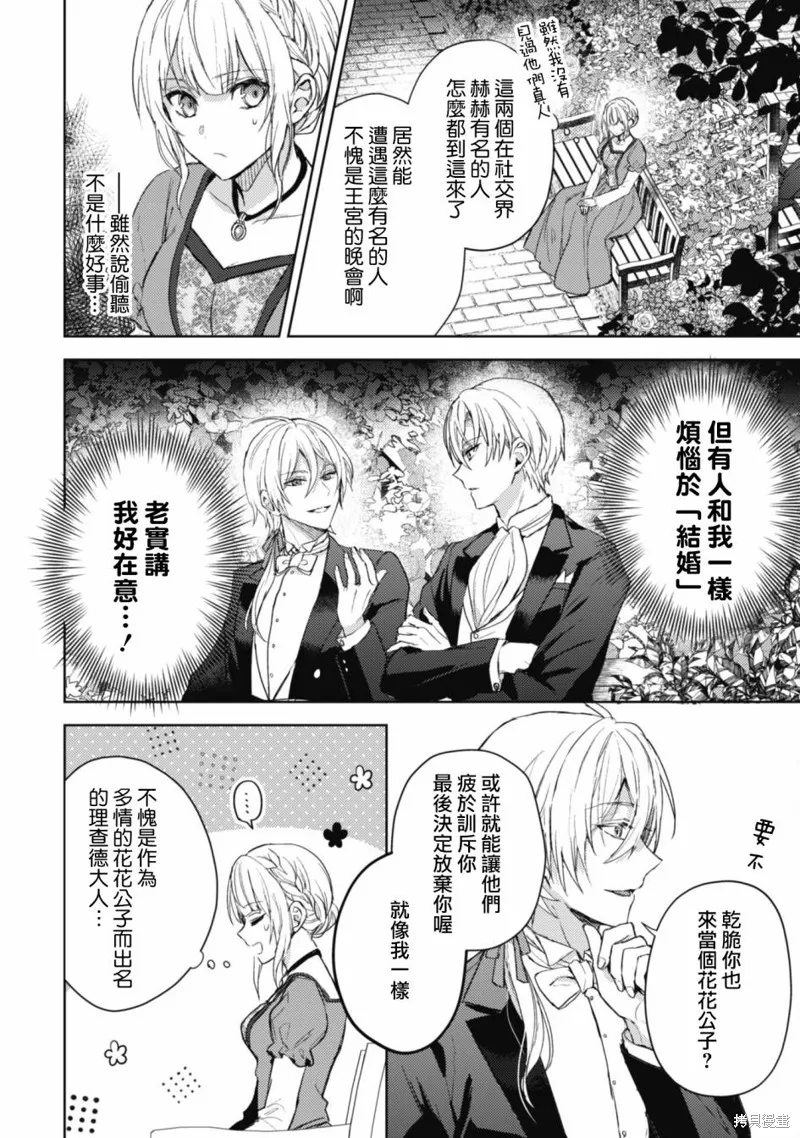 期间限定的命定恋人,第01话,第27张