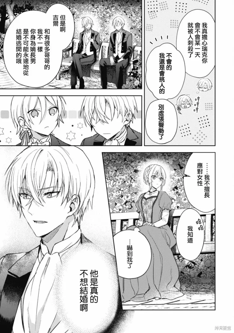 期间限定的命定恋人,第01话,第28张