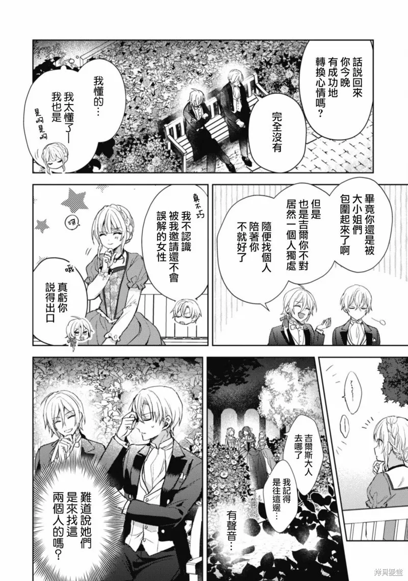 期间限定的命定恋人,第01话,第29张