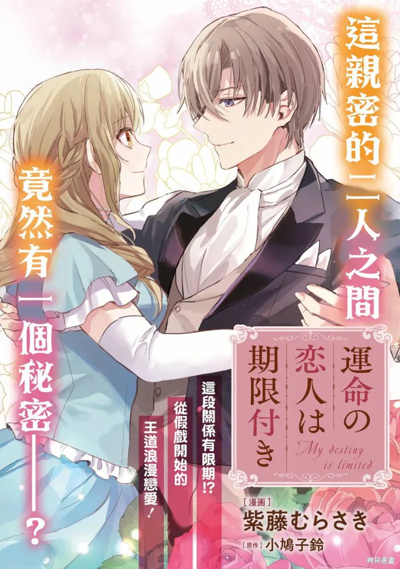 期间限定的命定恋人,第01话,第3张