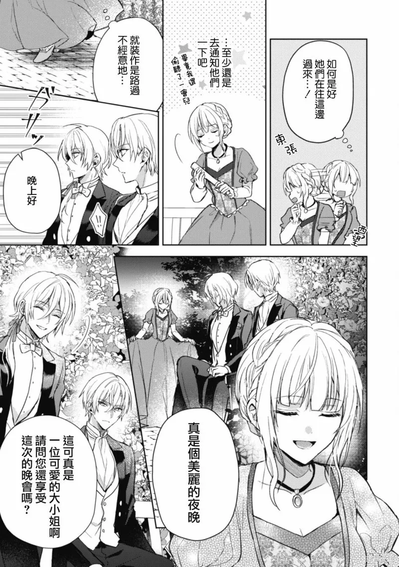 期间限定的命定恋人,第01话,第30张
