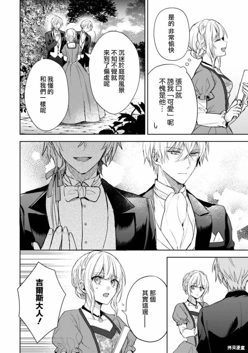 期间限定的命定恋人,第01话,第31张