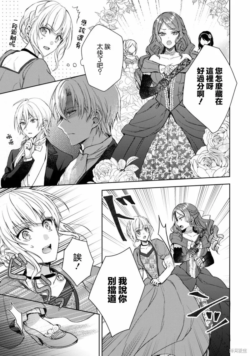 期间限定的命定恋人,第01话,第32张