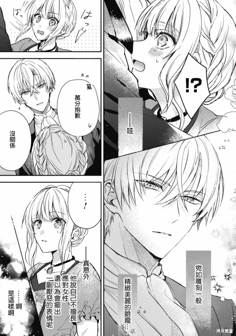 期间限定的命定恋人,第01话,第34张