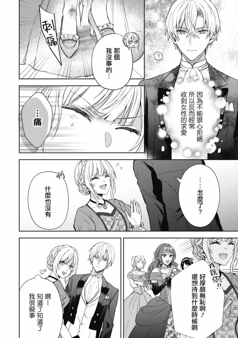 期间限定的命定恋人,第01话,第35张