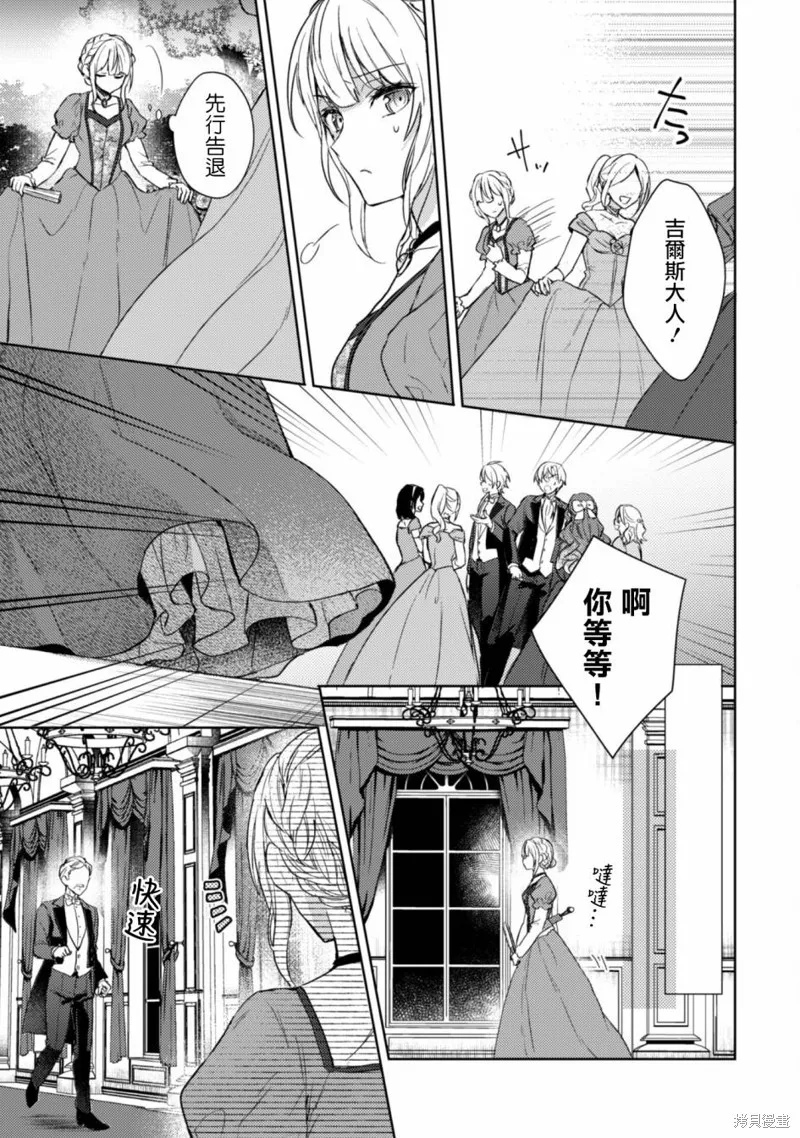 期间限定的命定恋人,第01话,第36张