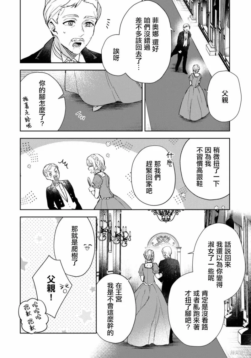 期间限定的命定恋人,第01话,第37张
