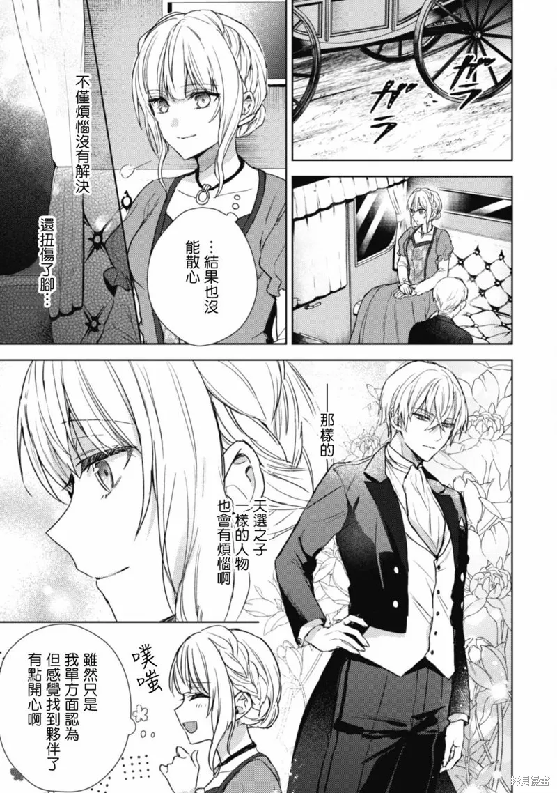 期间限定的命定恋人,第01话,第38张