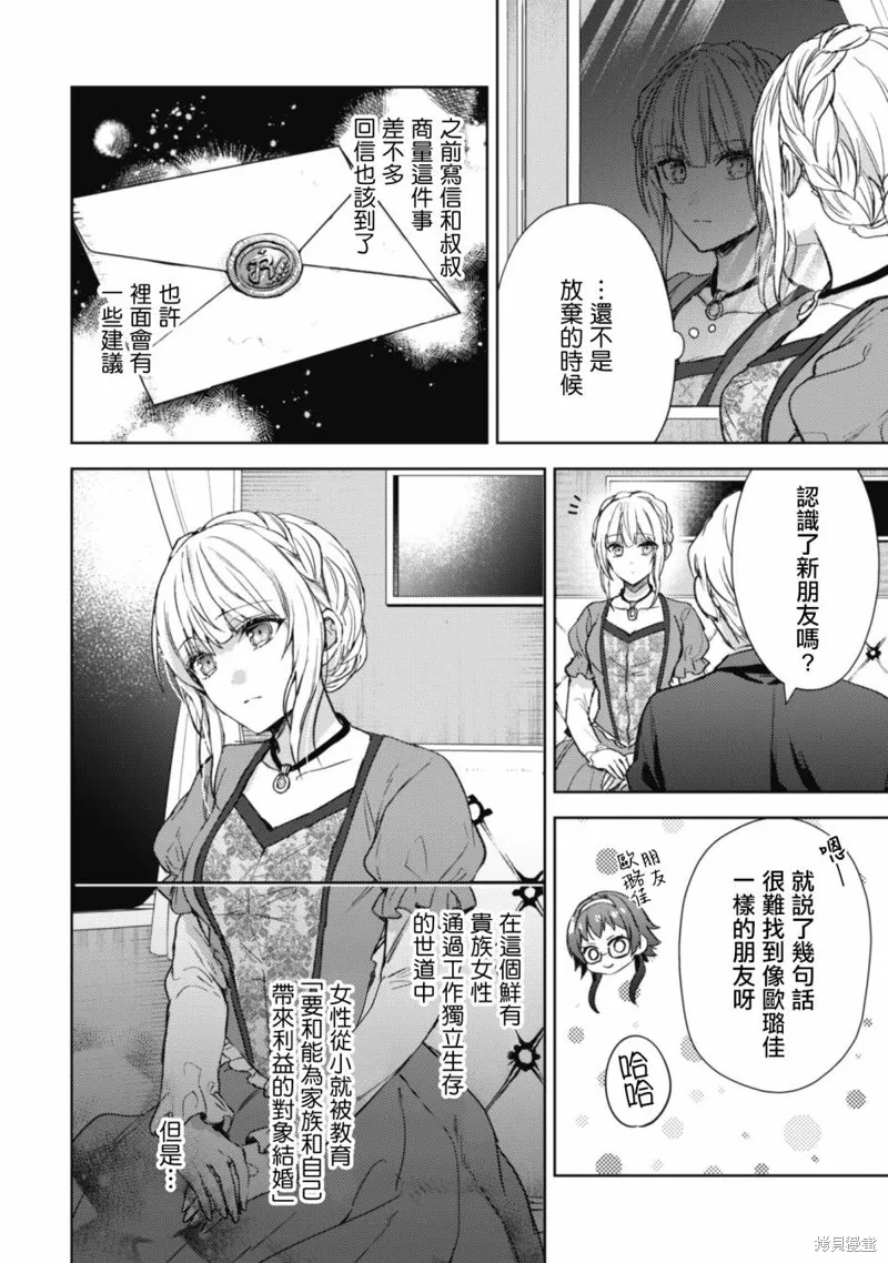 期间限定的命定恋人,第01话,第39张