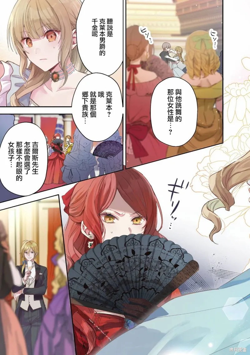 期间限定的命定恋人,第01话,第4张