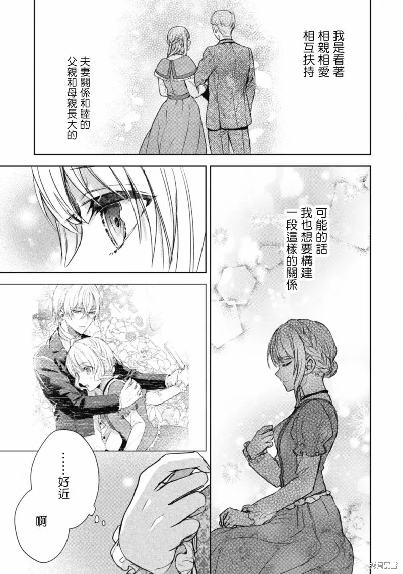 期间限定的命定恋人,第01话,第40张