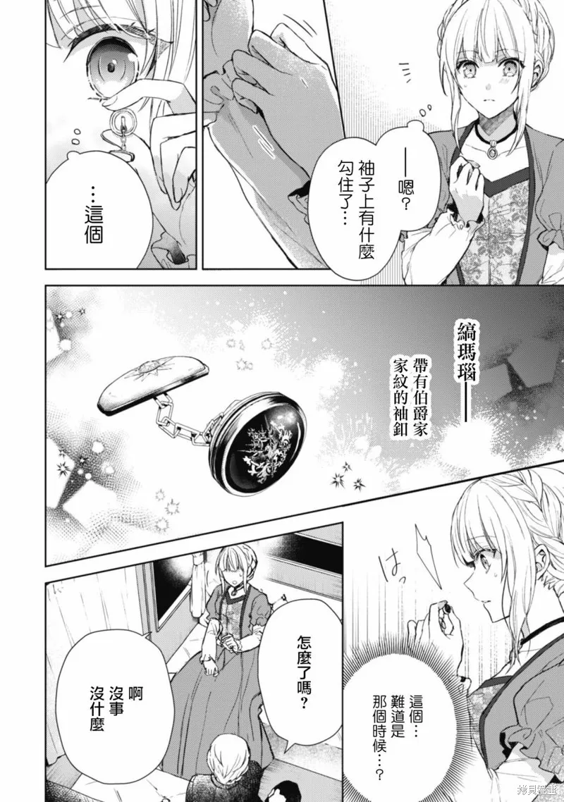 期间限定的命定恋人,第01话,第41张