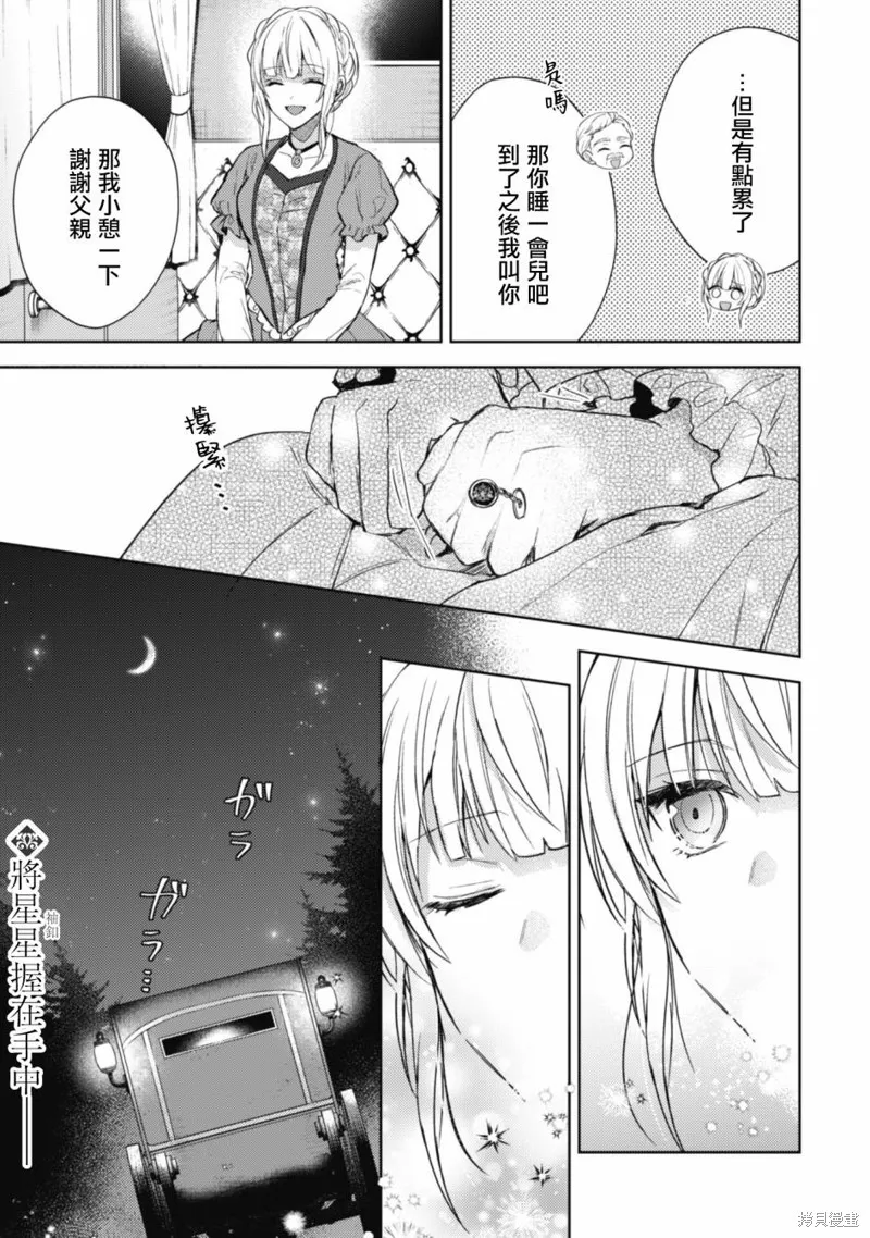 期间限定的命定恋人,第01话,第42张