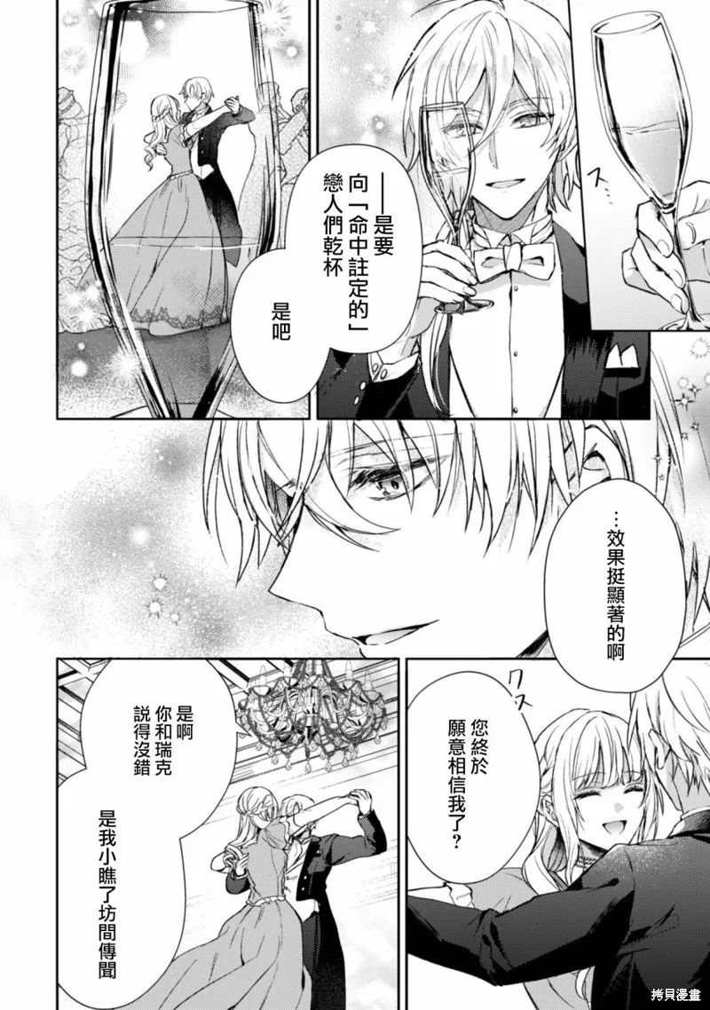 期间限定的命定恋人,第01话,第5张