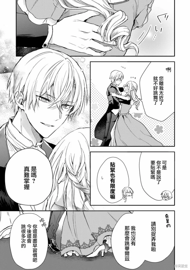 期间限定的命定恋人,第01话,第6张