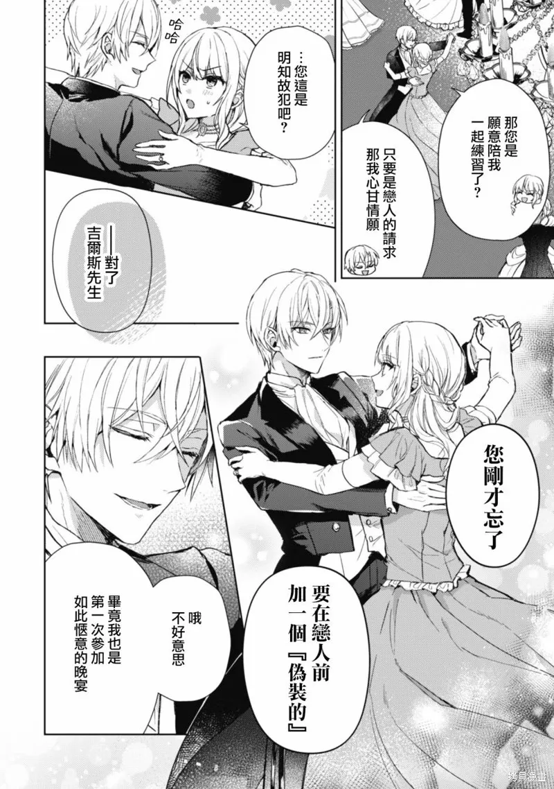 期间限定的命定恋人,第01话,第7张