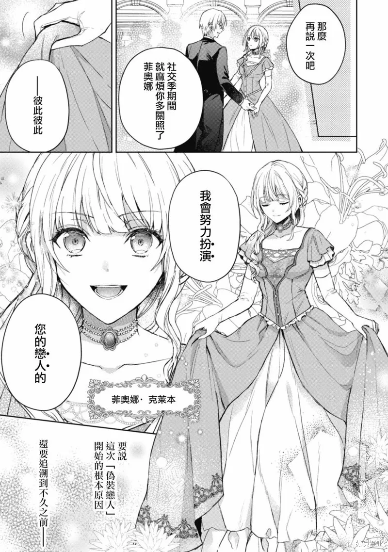 期间限定的命定恋人,第01话,第8张
