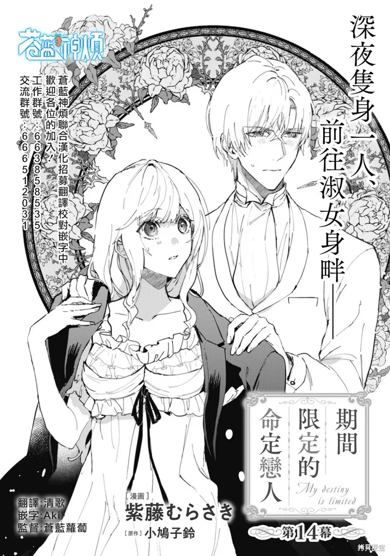 期间限定的命定恋人,第14话,第1张